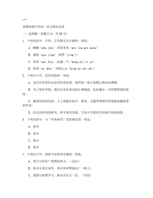 姜堰高一期末试卷答案语文