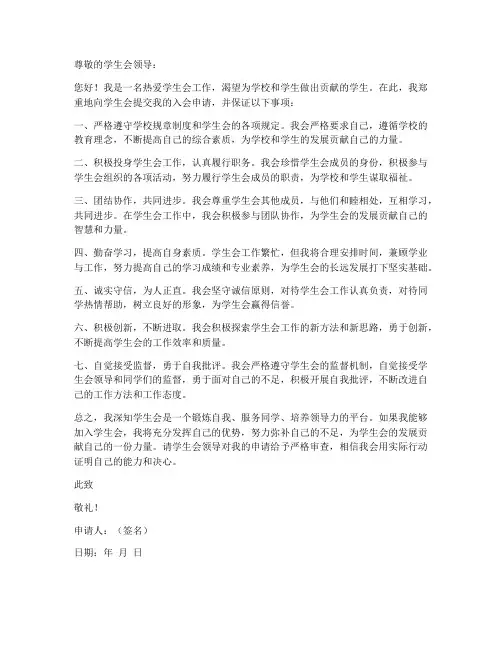 保证书入学生会