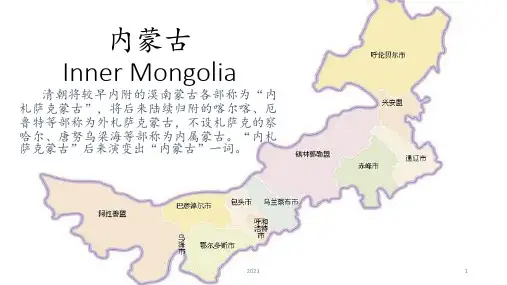 内蒙古民族自治区风情简介PPT课件