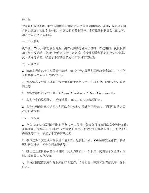 安全管理员面试演讲稿(3篇)