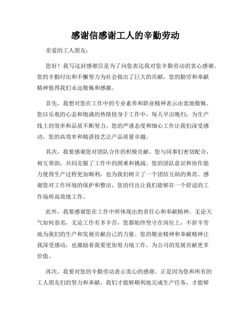 感谢信感谢工人的辛勤劳动