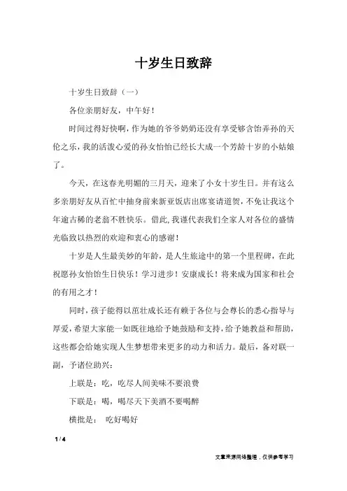 十岁生日致辞