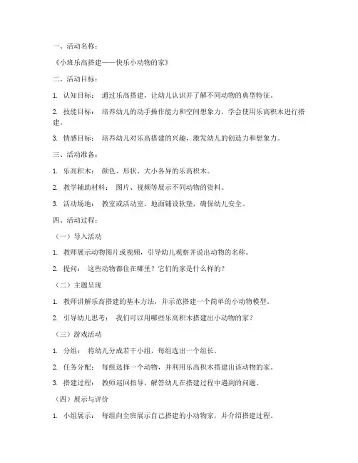 幼儿乐高教案模板范文小班