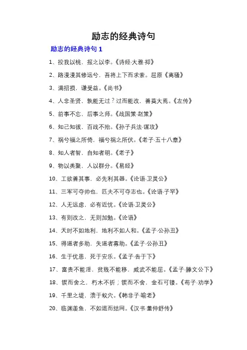 励志的经典诗句