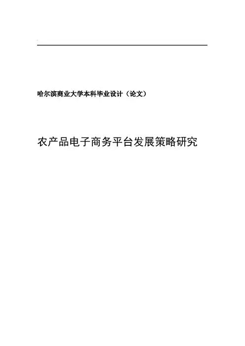 哈尔滨商业大学毕业设计论文格式