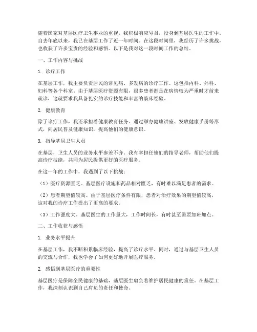 下基层医生工作总结