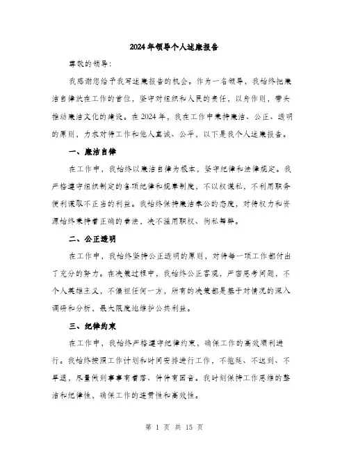 2024年领导个人述廉报告（5篇）