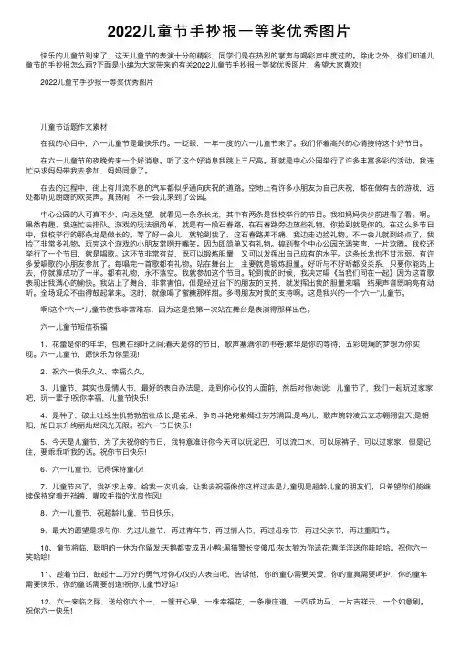 2022儿童节手抄报一等奖优秀图片