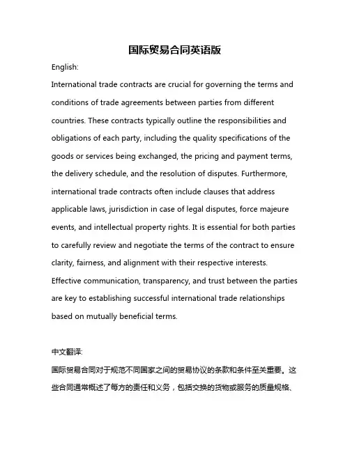 国际贸易合同英语版