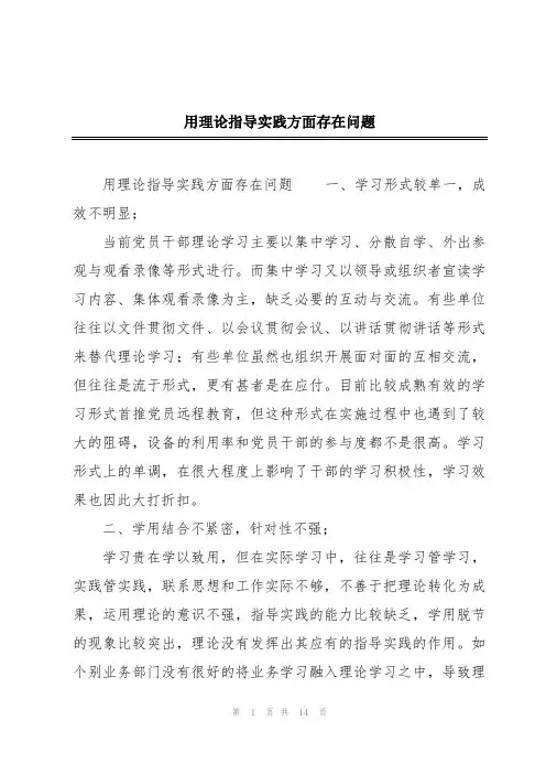 用理论指导实践方面存在问题