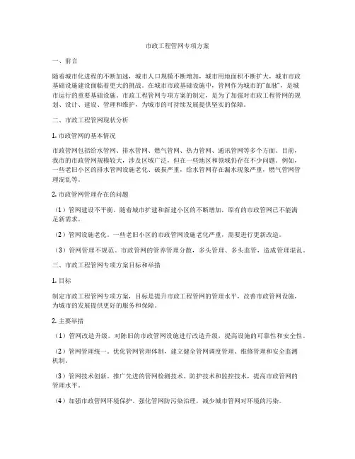 市政工程管网专项方案