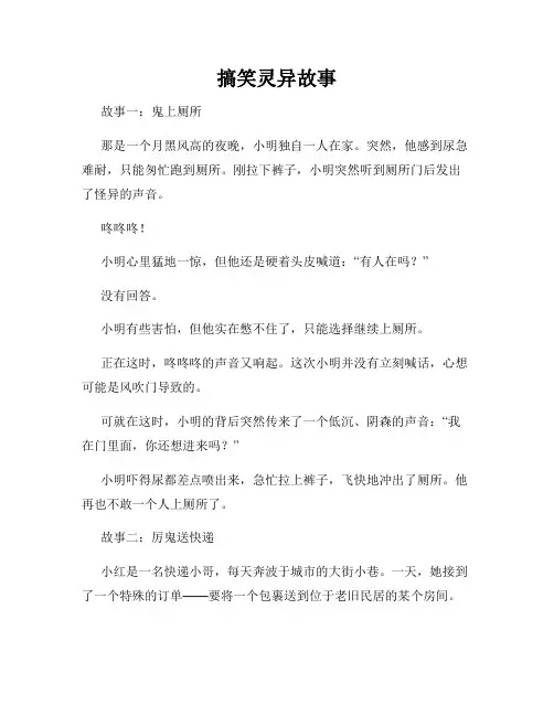 搞笑灵异故事