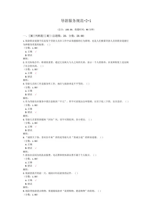 导游服务规范-2-1