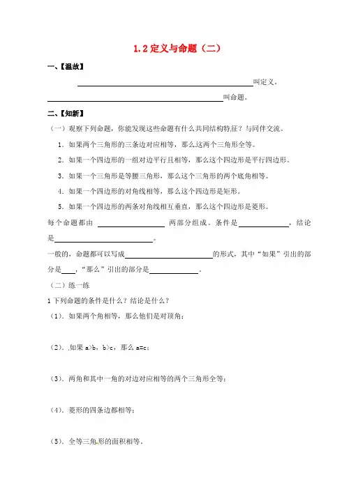 2016年秋季新版浙教版八年级上学期1.2、定义与命题学案1