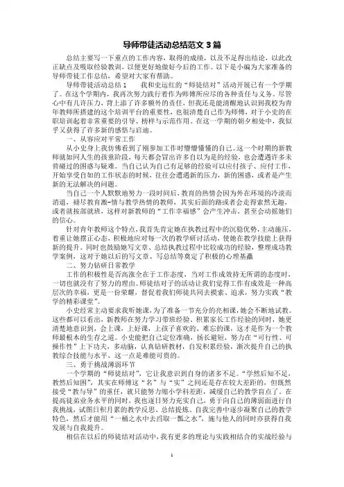 [第1范文]导师带徒活动总结范文3篇