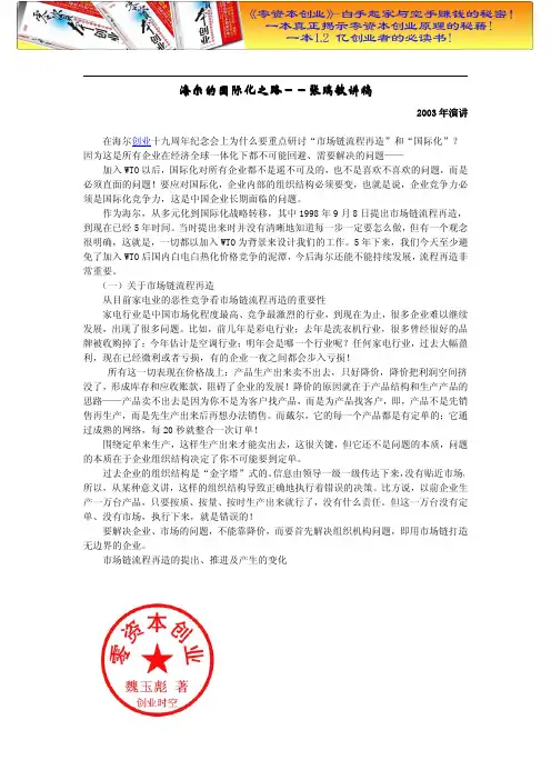 海尔的国际化之路--张瑞敏讲稿.doc