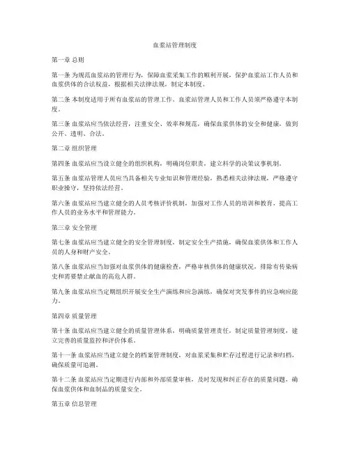 血浆站管理制度