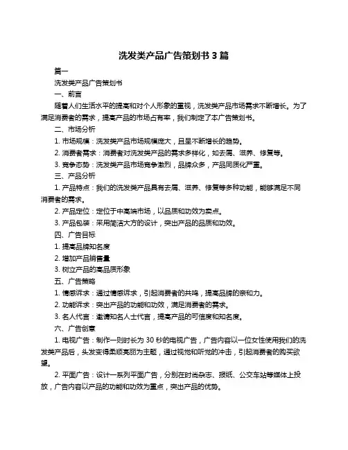 洗发类产品广告策划书3篇