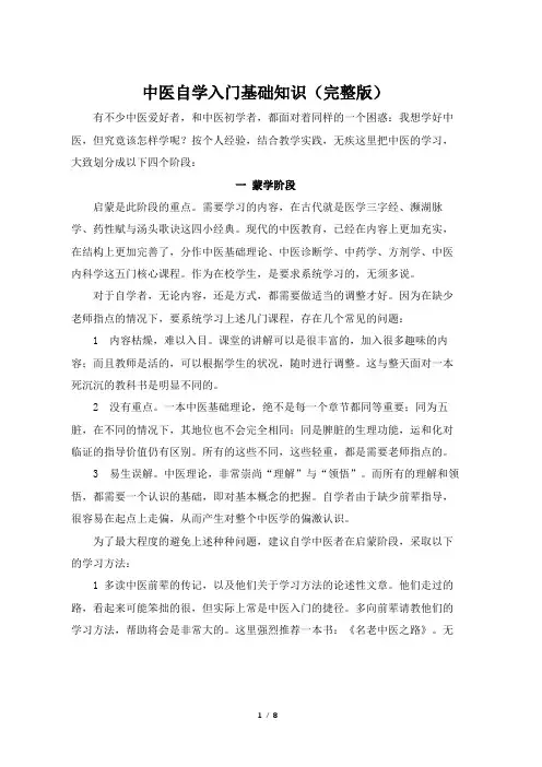 中医自学入门基础知识(完整版)