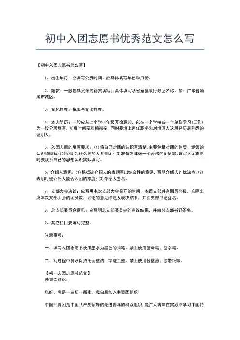 2019年最新最新初中生入团申请例文入团申请书文档【十篇】