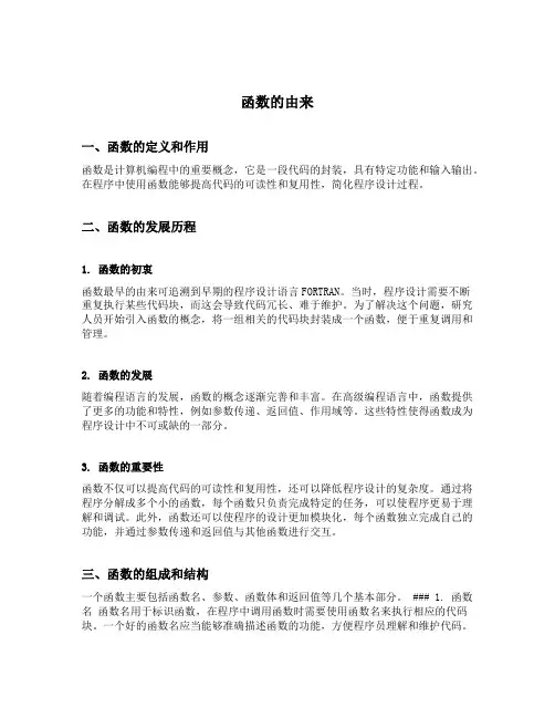 函数的由来