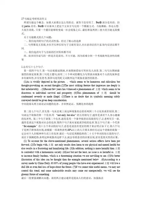 17句搞定考研英语作文
