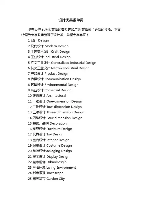 设计类英语单词