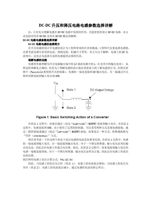 DC-DC升压和降压电路电感参数选择