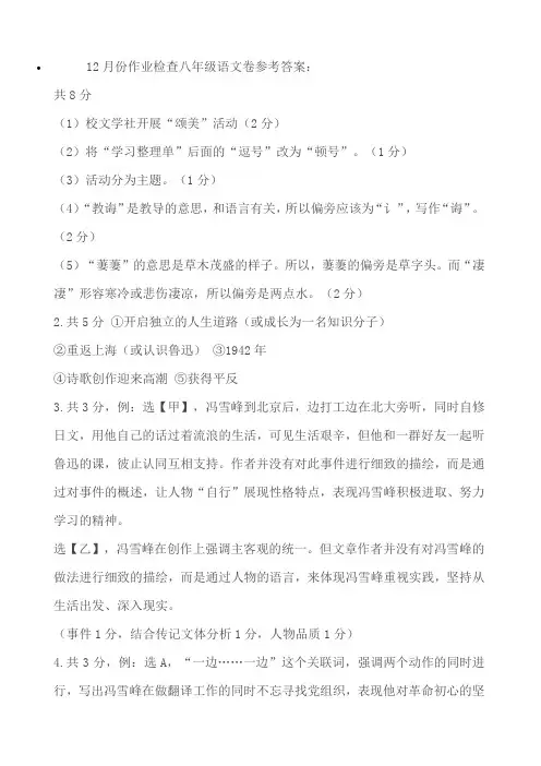 浙江省金华市义乌市三校联考2023-2024学年第一学期八年级语文12月份作业检查(含答案)