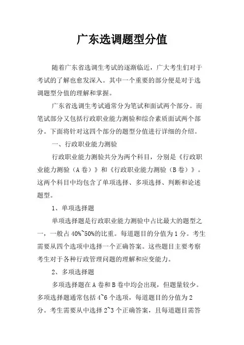 广东选调题型分值