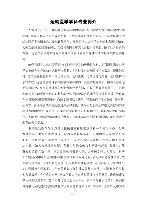 运动医学学科专业简介-研究生院