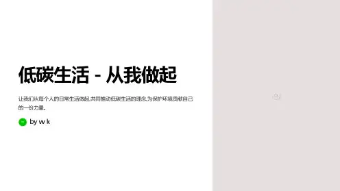 低碳生活与环境保护主题班会PPT课件