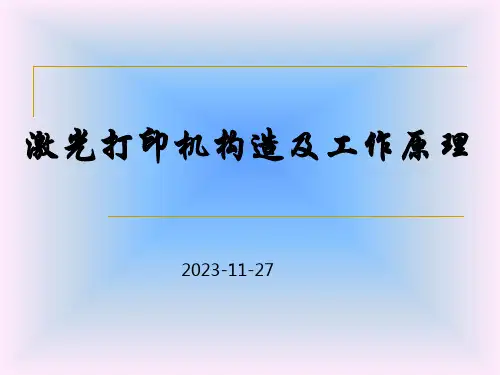 打印机-培-训-教-程