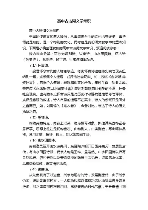 高中古诗词文学常识