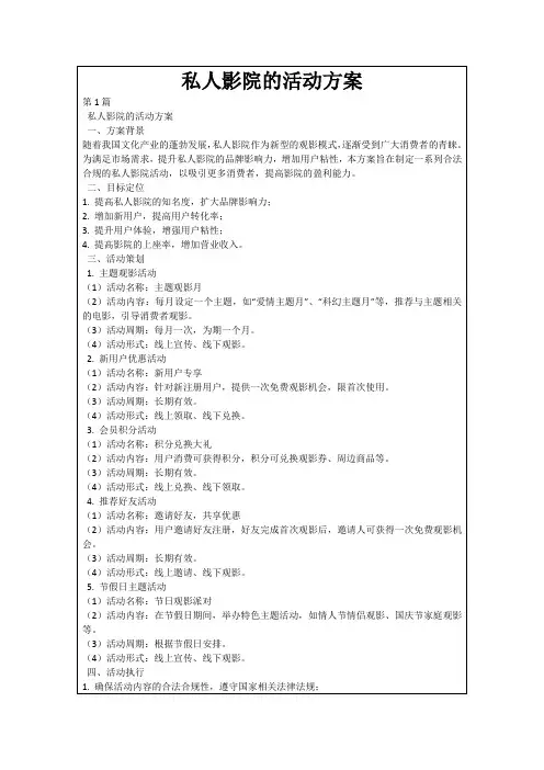 私人影院的活动方案