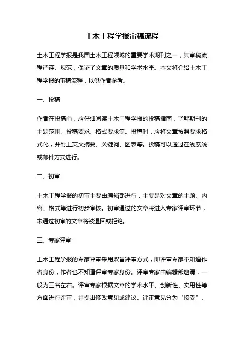 土木工程学报审稿流程