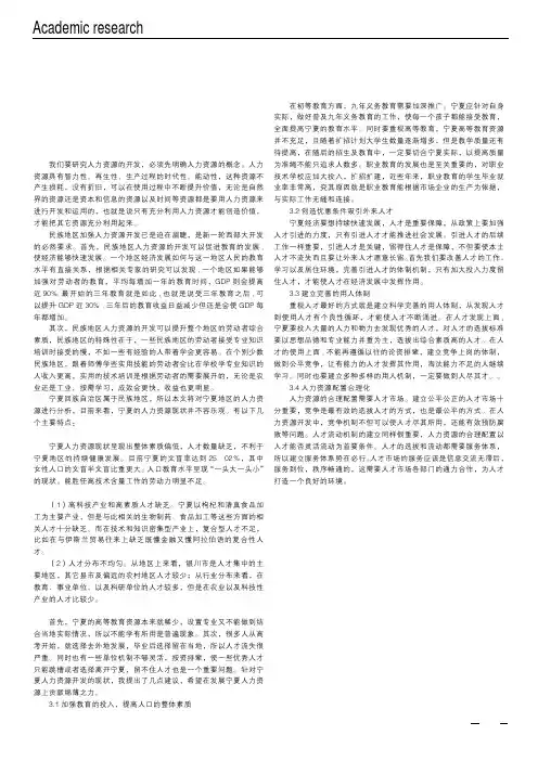 民族地区人力资源开发问题——以宁夏回族自治区为例