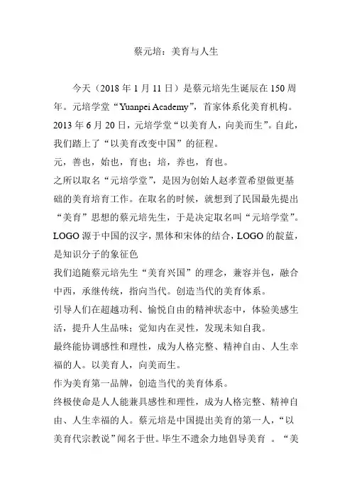 蔡元培美育与人生
