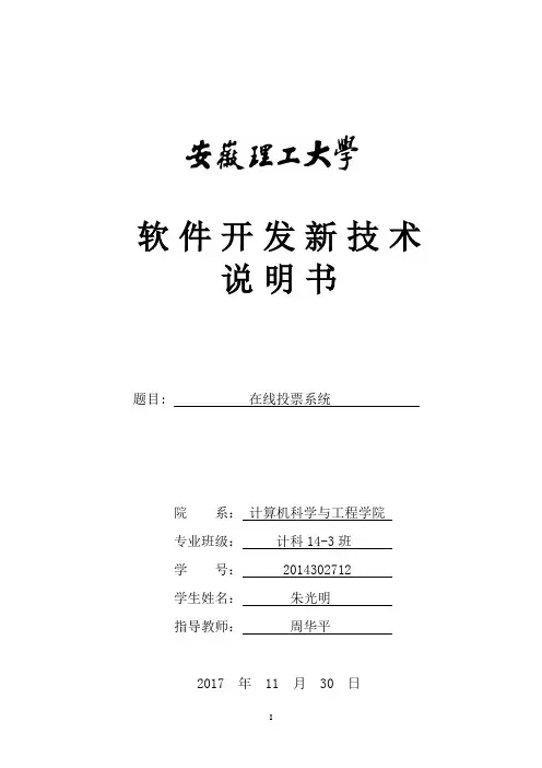在线投票系统课程设计报告