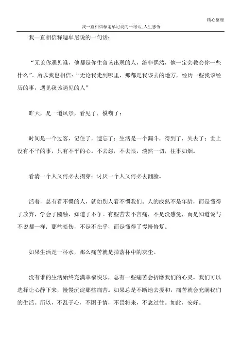 我一直相信释迦牟尼说的一句话_人生感悟