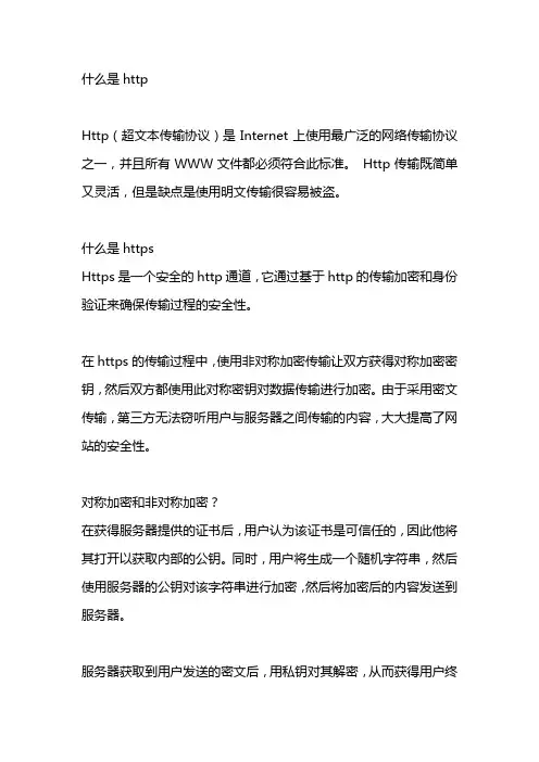https和http的差别