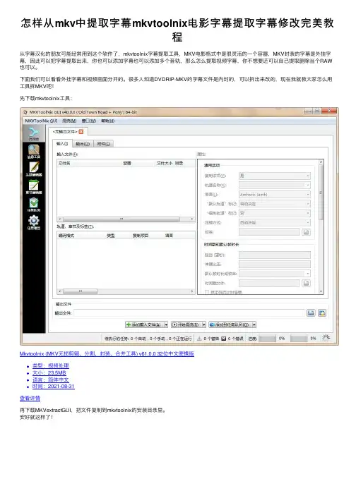怎样从mkv中提取字幕mkvtoolnix电影字幕提取字幕修改完美教程