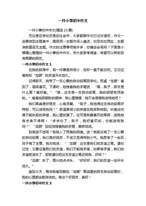 一件小事初中作文