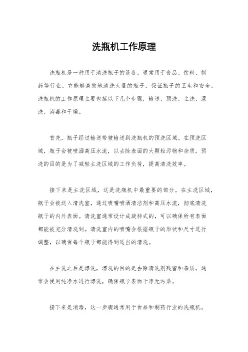 洗瓶机工作原理