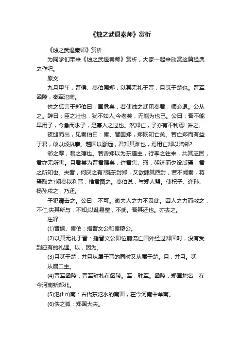 《烛之武退秦师》赏析
