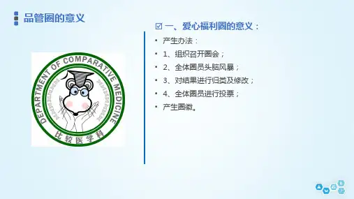 品管圈徽爱心福利圈释义