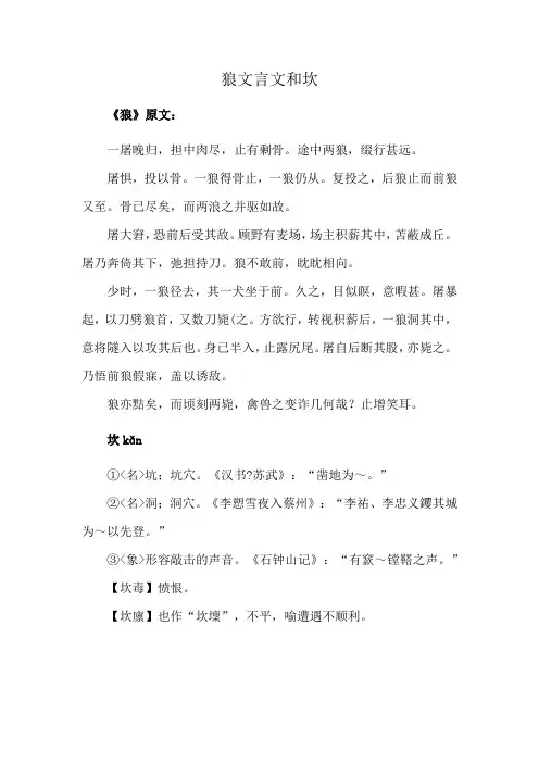 狼文言文和坎