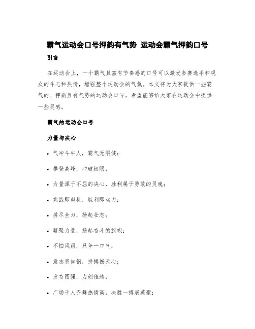 霸气运动会口号押韵有气势 运动会霸气押韵口号
