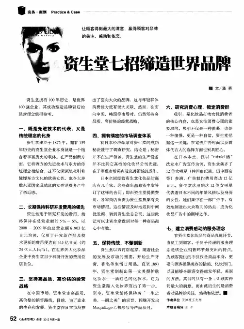 资生堂七招缔造世界品牌