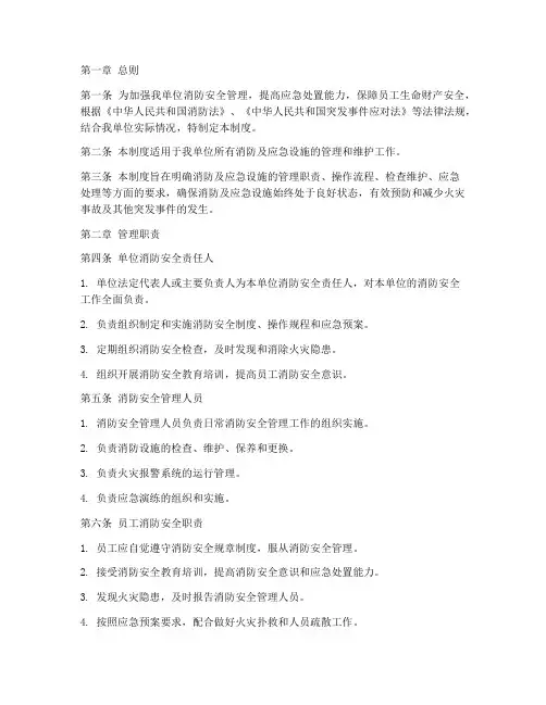 消防及应急设施管理制度
